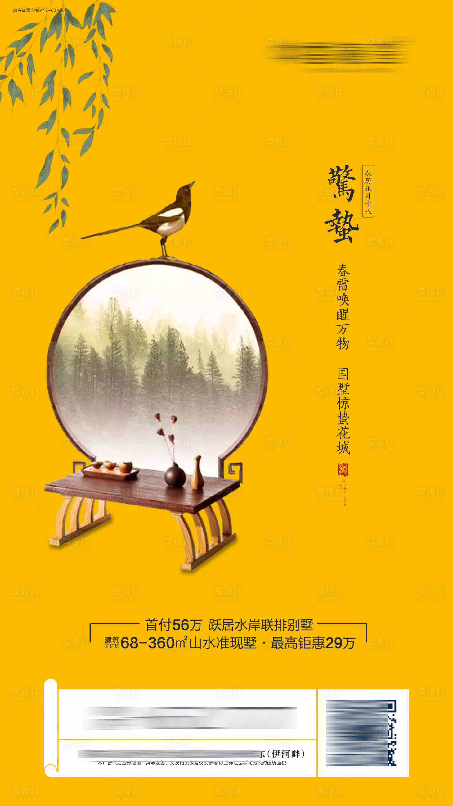 源文件下载【惊蛰节气】编号：13030002692107611