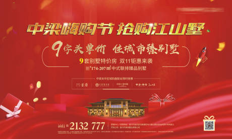 源文件下载【双十一购房节背景展板设计】编号：11180002620028195