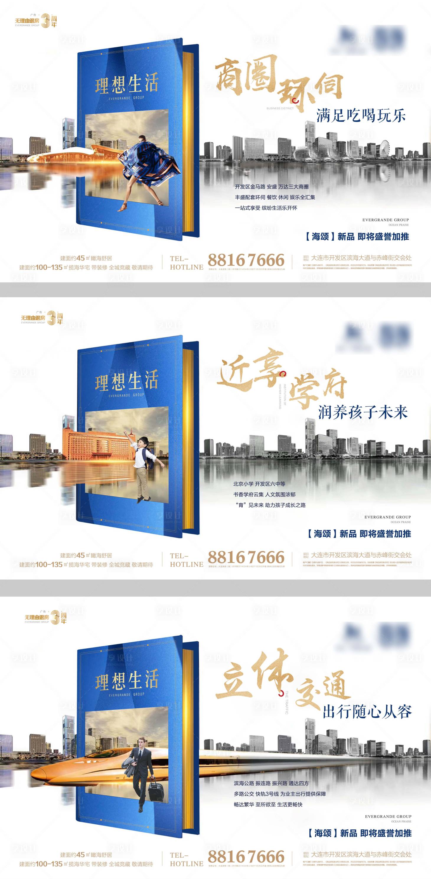 源文件下載【享設計】搜索編號：45980002677602530【地產刷屏系列海報】