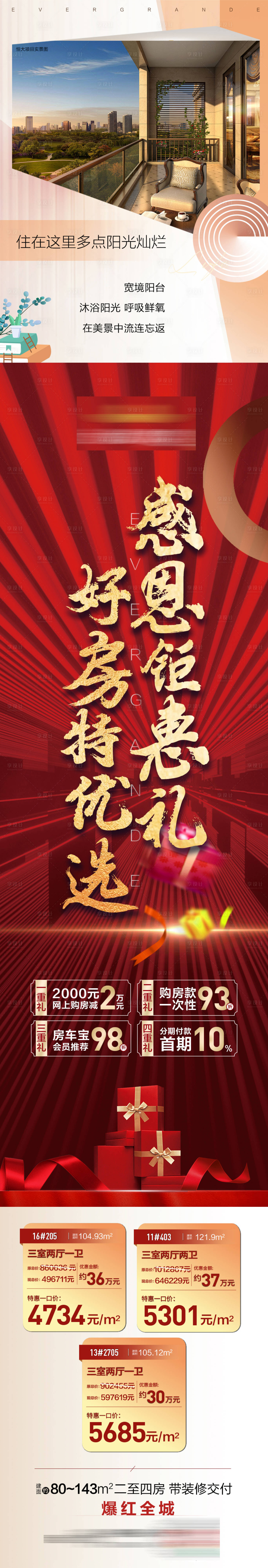 源文件下载【享设计】搜索编号：21440002742363600【钜惠感恩长图】