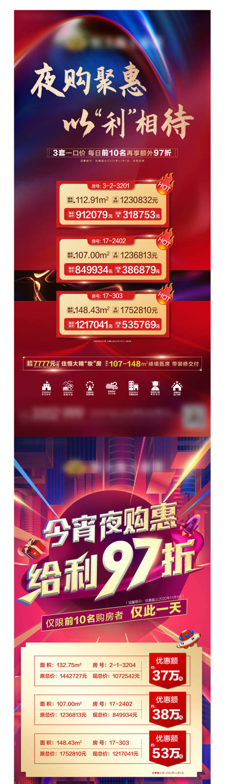 源文件下载【地产夜购夜场特价房】编号：54340002673031342