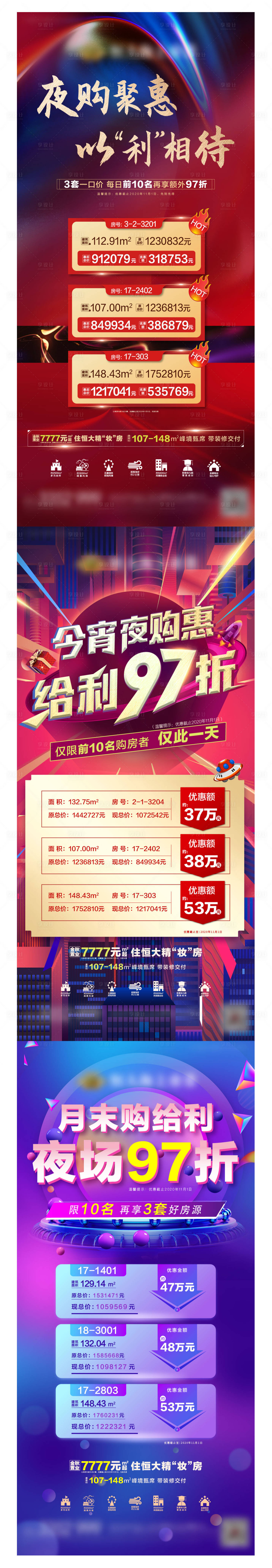 源文件下载【享设计】搜索编号：54340002673031342【地产夜购夜场特价房】