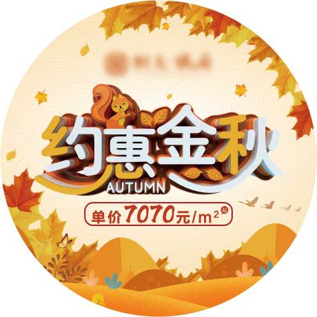 源文件下载【金秋物料】编号：72010002447819330