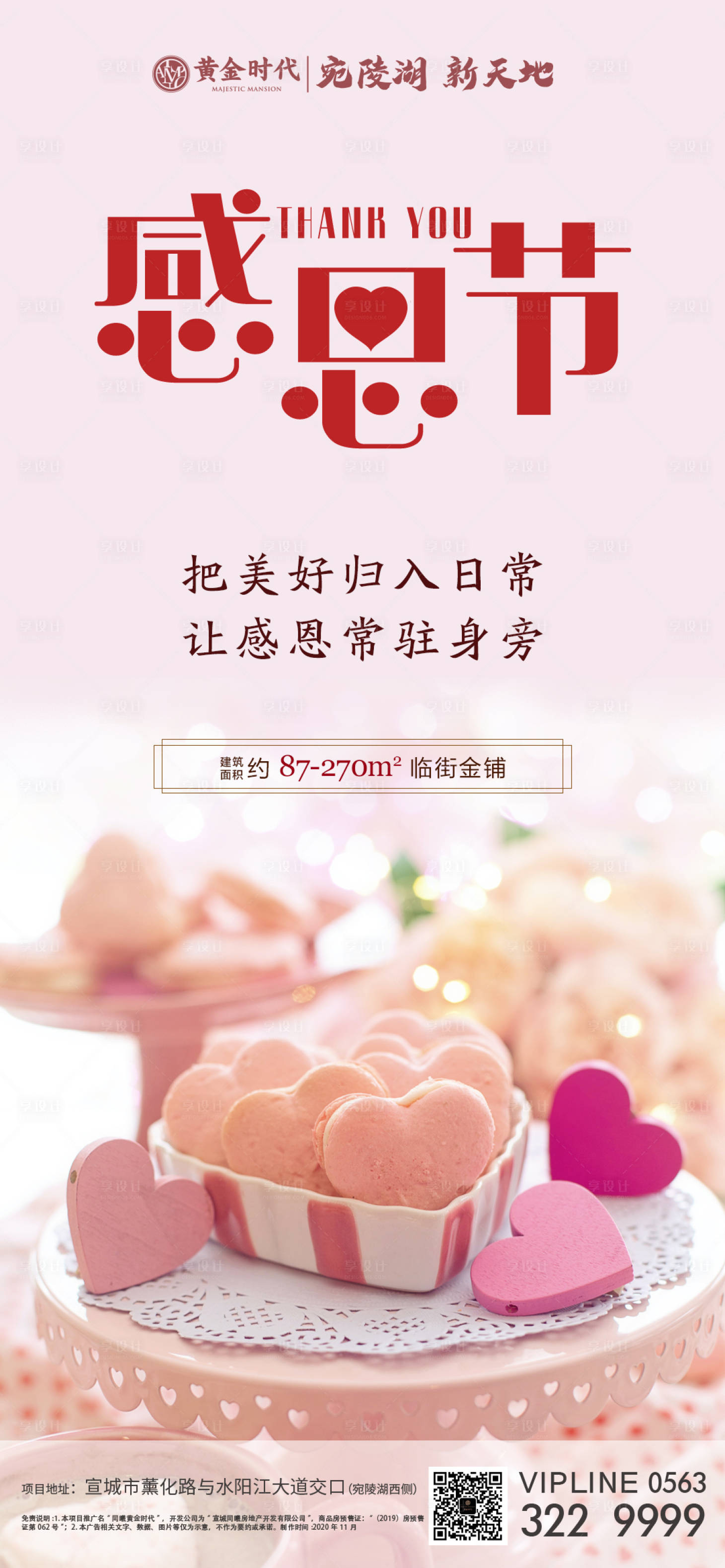 源文件下载【享设计】搜索编号：85010002670162120【感恩节海报】