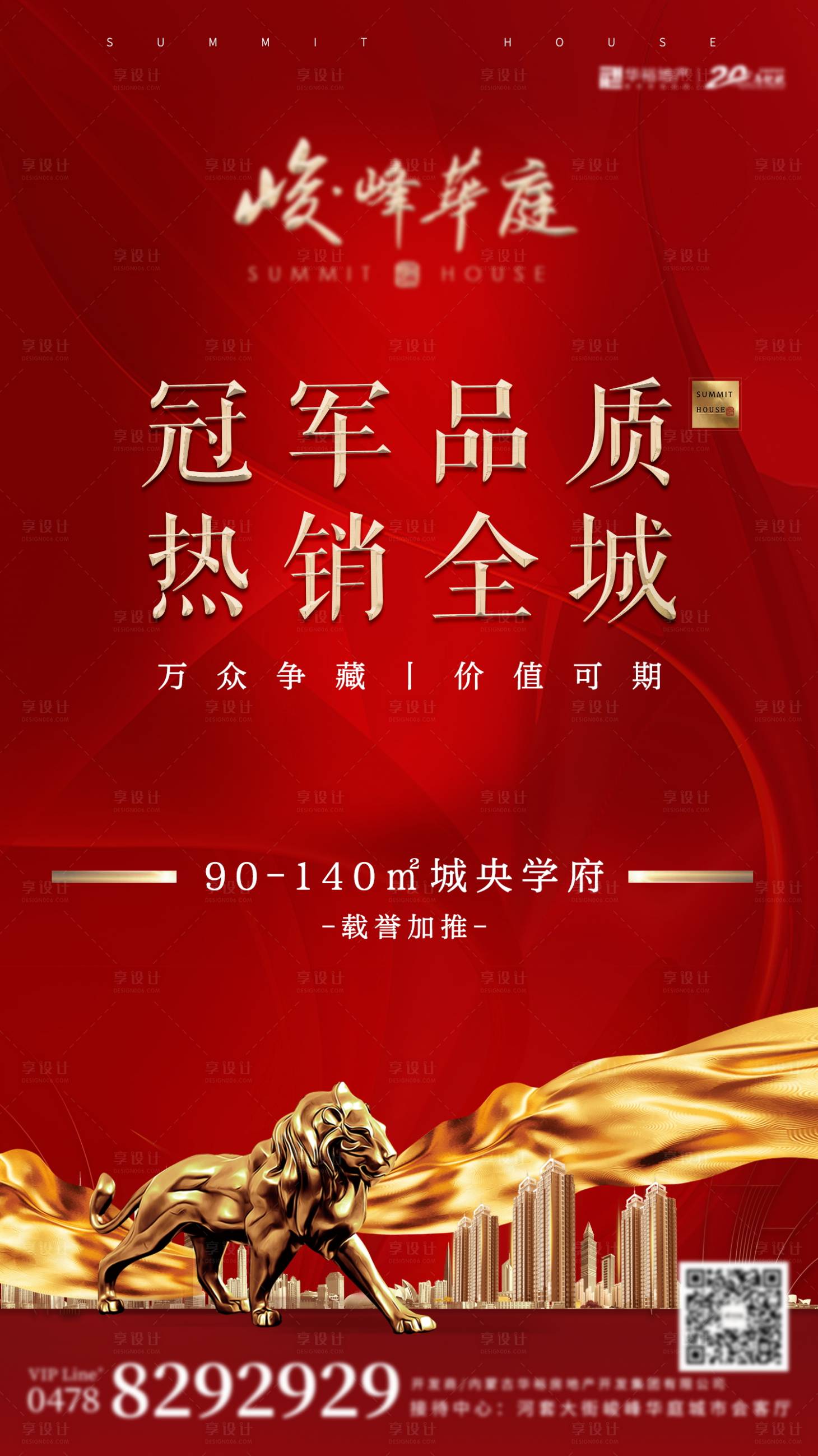 源文件下载【享设计】搜索编号：27350002473872020【地产热销加推海报】