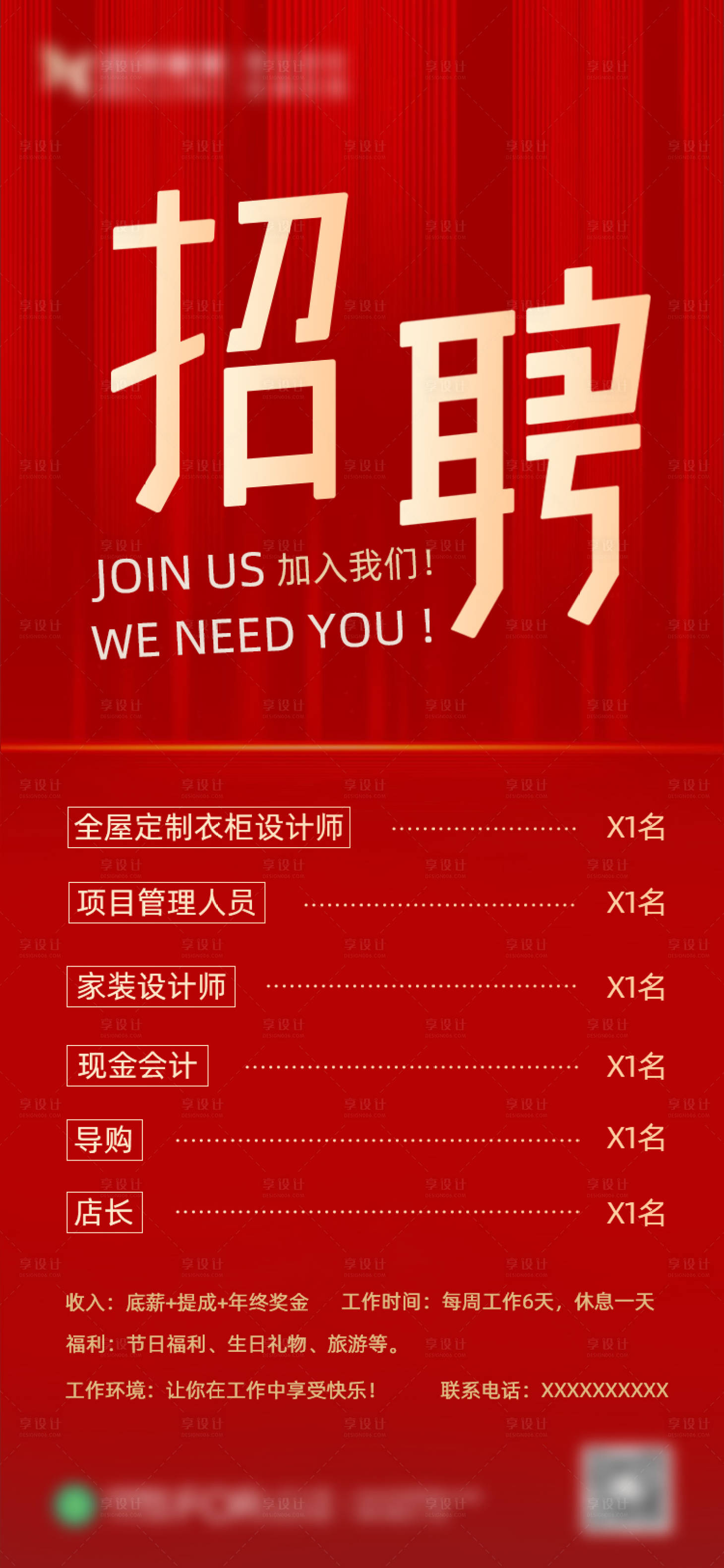 源文件下载【享设计】搜索编号：55650002692652735【招聘移动端海报】