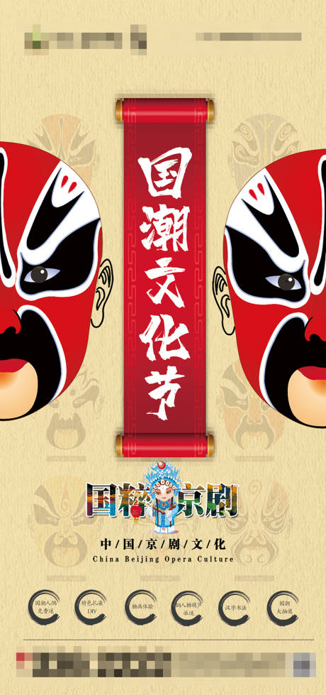 源文件下载【国潮文化节微信海报】编号：83460002593363927