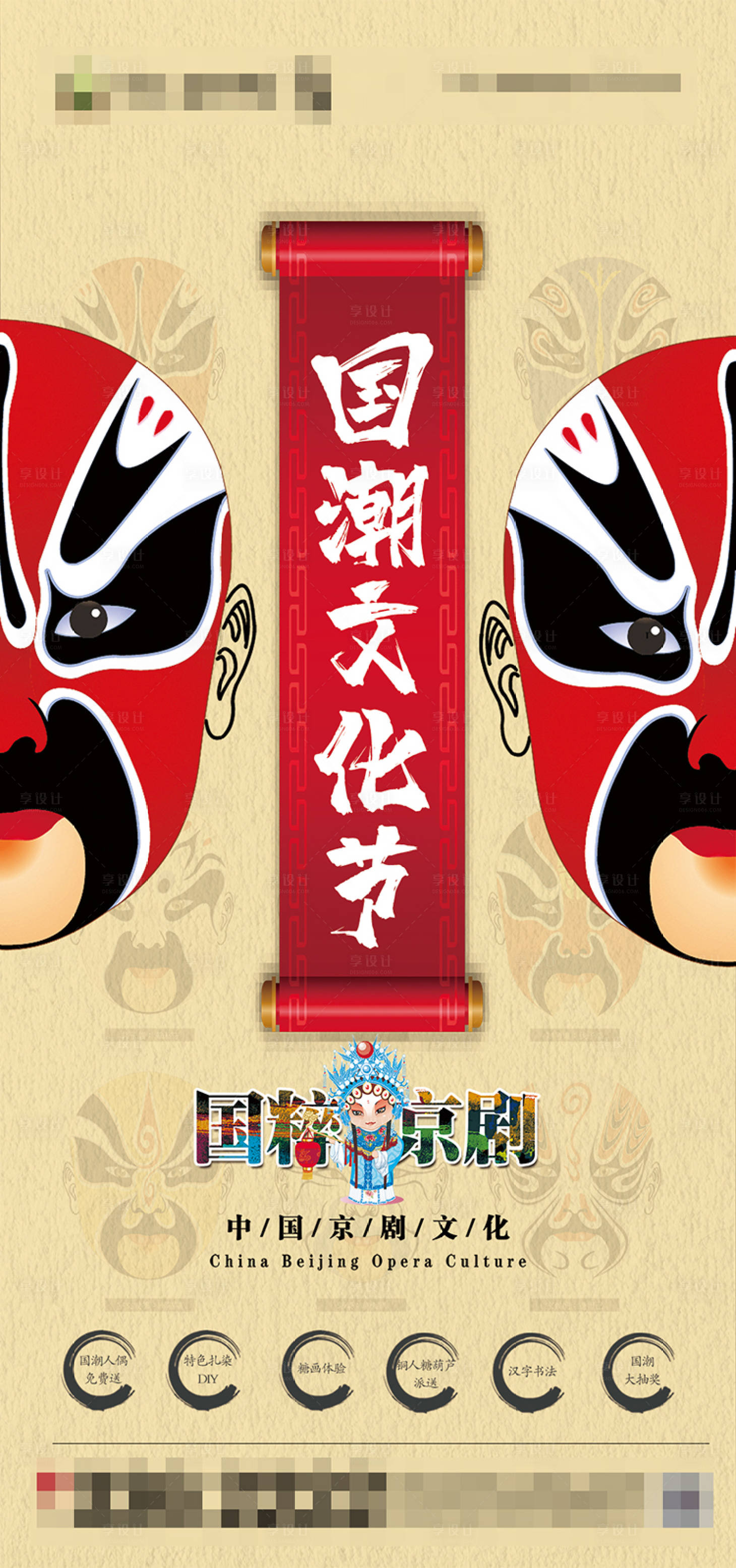 源文件下載【享設計】搜索編號：83460002593363927【國潮文化節微信海報】