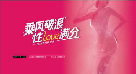 源文件下载【享设计】搜索编号：42260002663236607【私密活动医美活动展板】