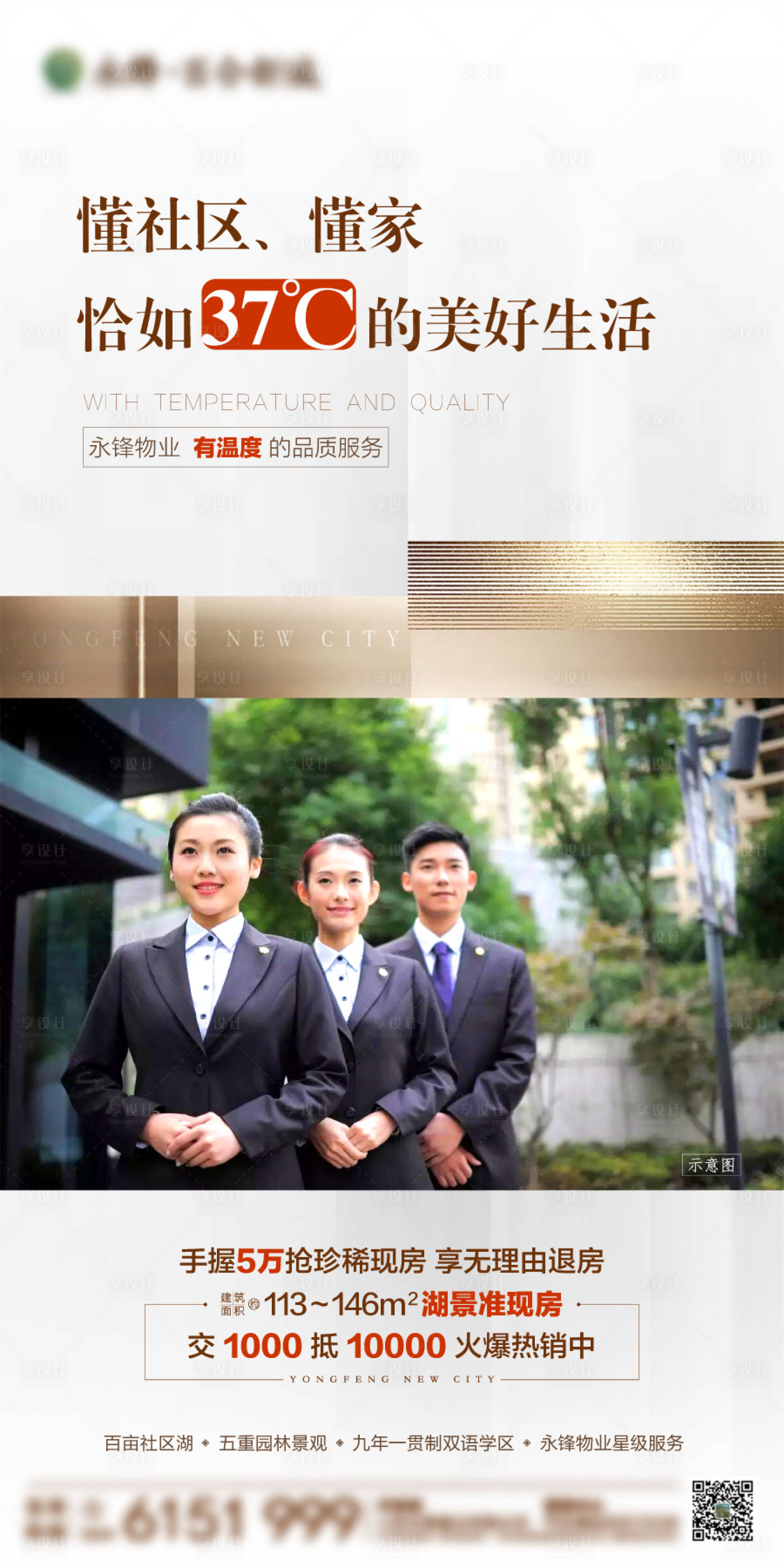 源文件下载【享设计】搜索编号：29980002609293718【地产物业价值点海报】