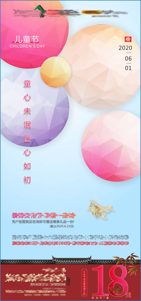 源文件下载【儿童节移动端海报】编号：77970002628431858
