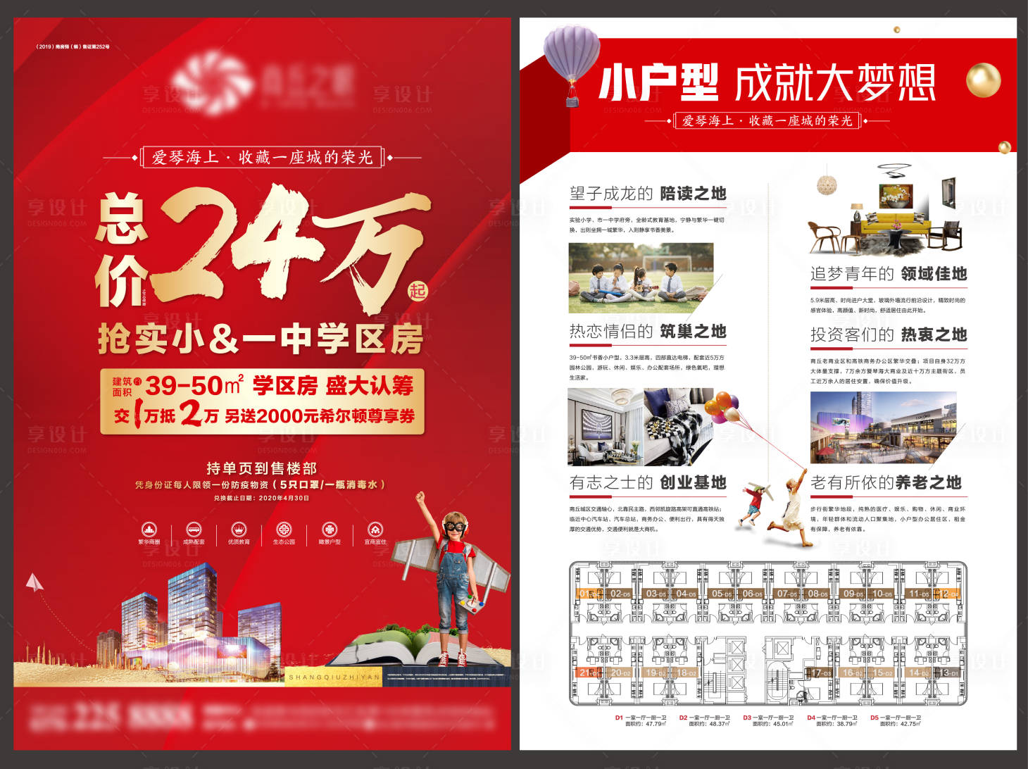 源文件下載【享設(shè)計(jì)】搜索編號(hào)：37120002492465600【地產(chǎn)學(xué)區(qū)房DM宣傳單】