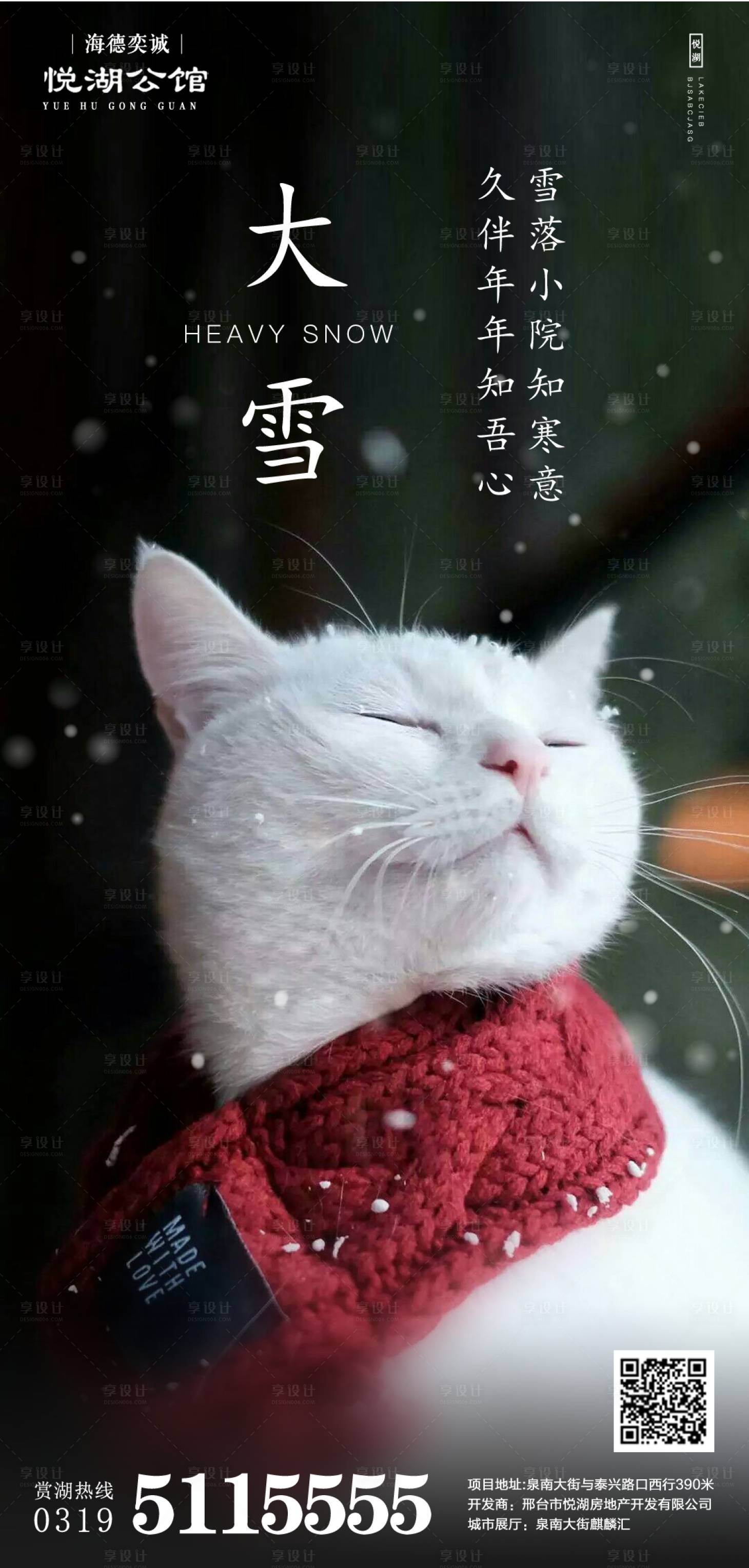 源文件下載【享設計】搜索編號：35620002696662468【房地產大雪節氣海報】