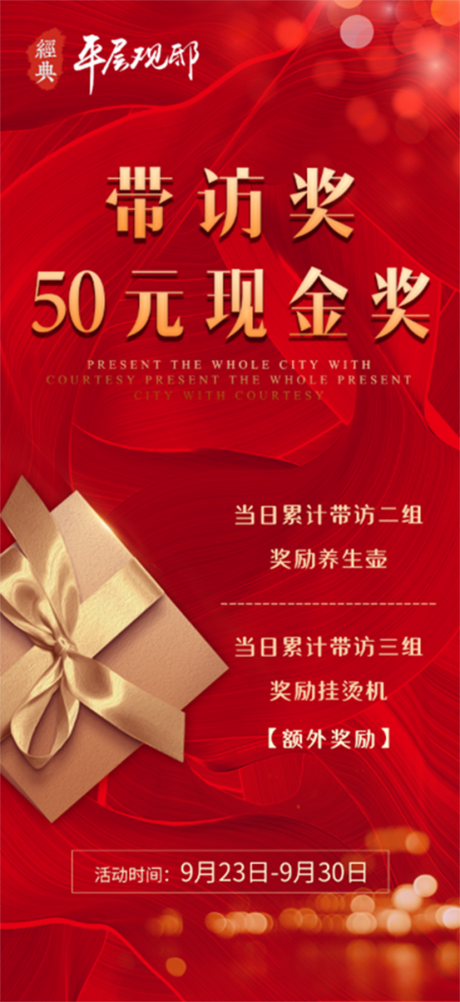 源文件下载【红金带访奖海报】编号：44480002467529472