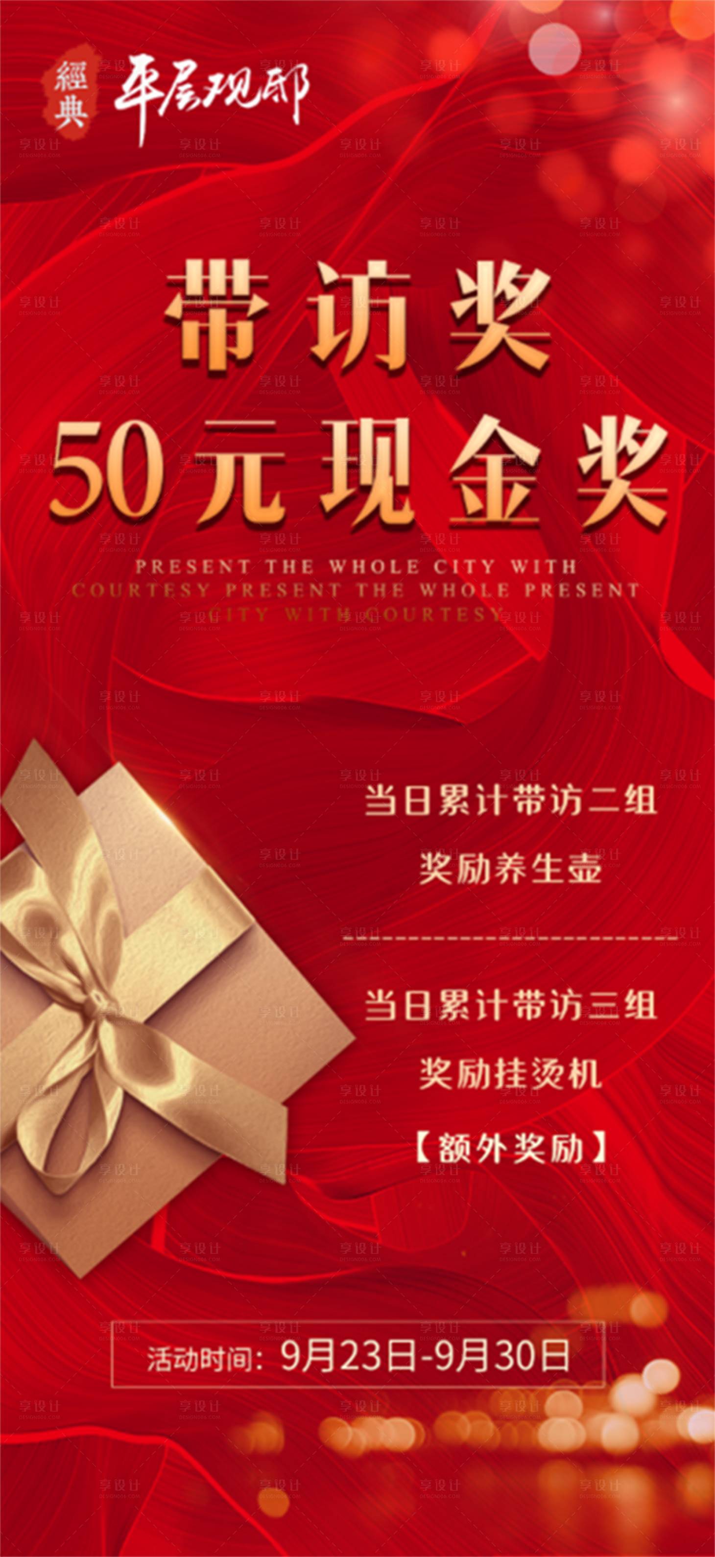 源文件下载【享设计】搜索编号：44480002467529472【红金带访奖海报】