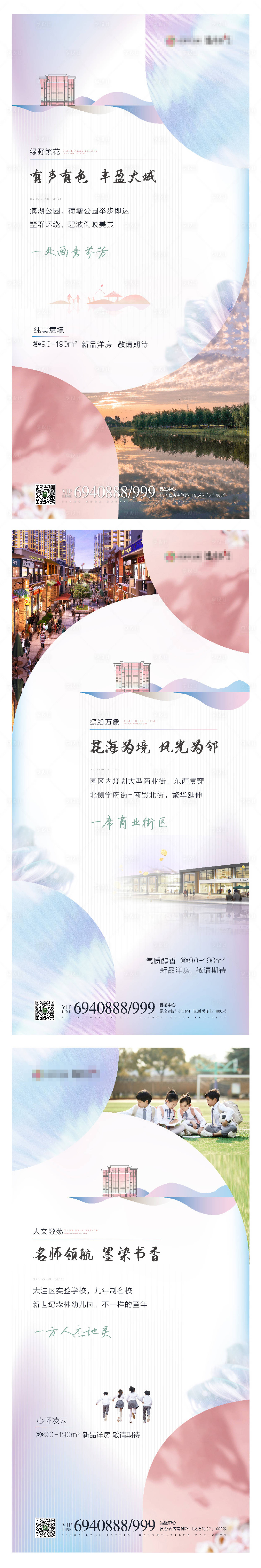 源文件下载【享设计】搜索编号：44810002608833404【地产配套价值点系列海报】