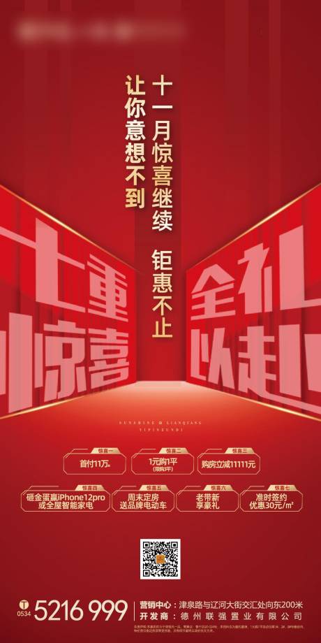 源文件下載【享設計】搜索編號：67050002562649381【地產雙十二促銷宣傳海報】