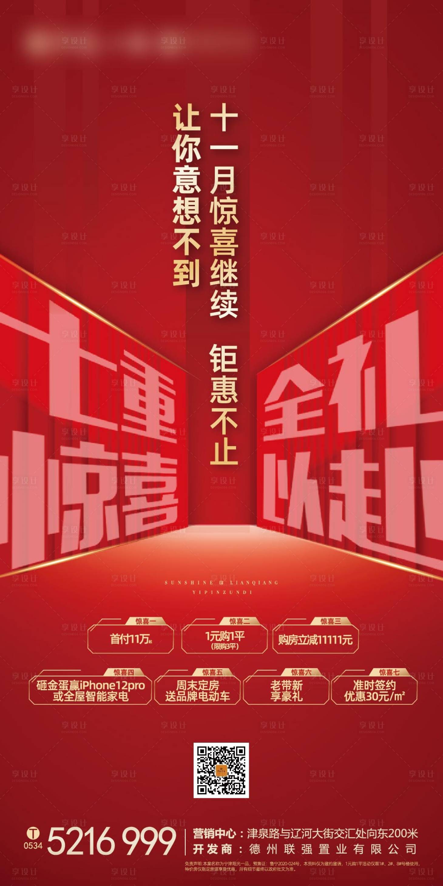 源文件下載【享設計】搜索編號：67050002562649381【地產雙十二促銷宣傳海報】