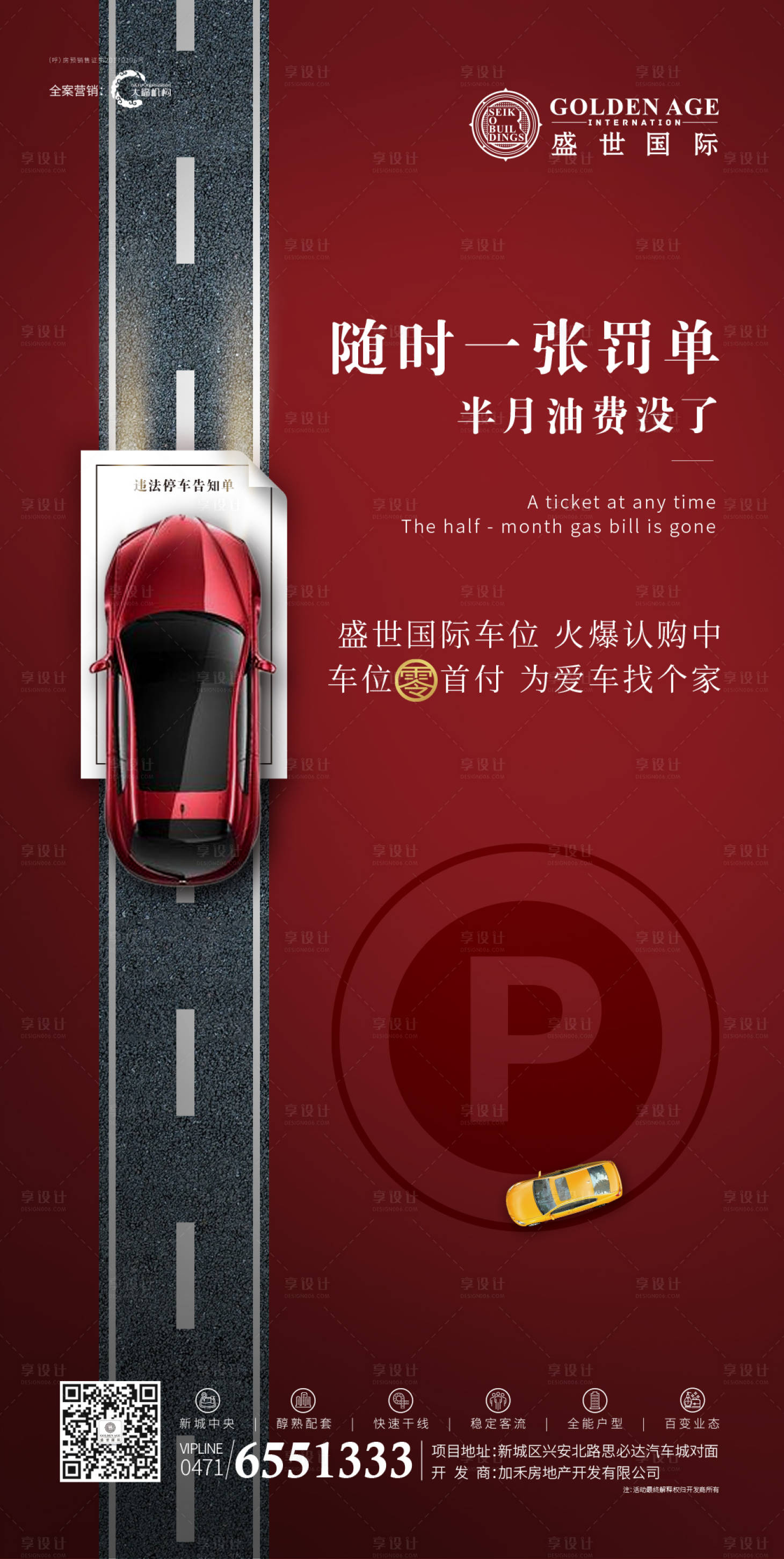 源文件下载【车位价值点海报】编号：20450002563513009