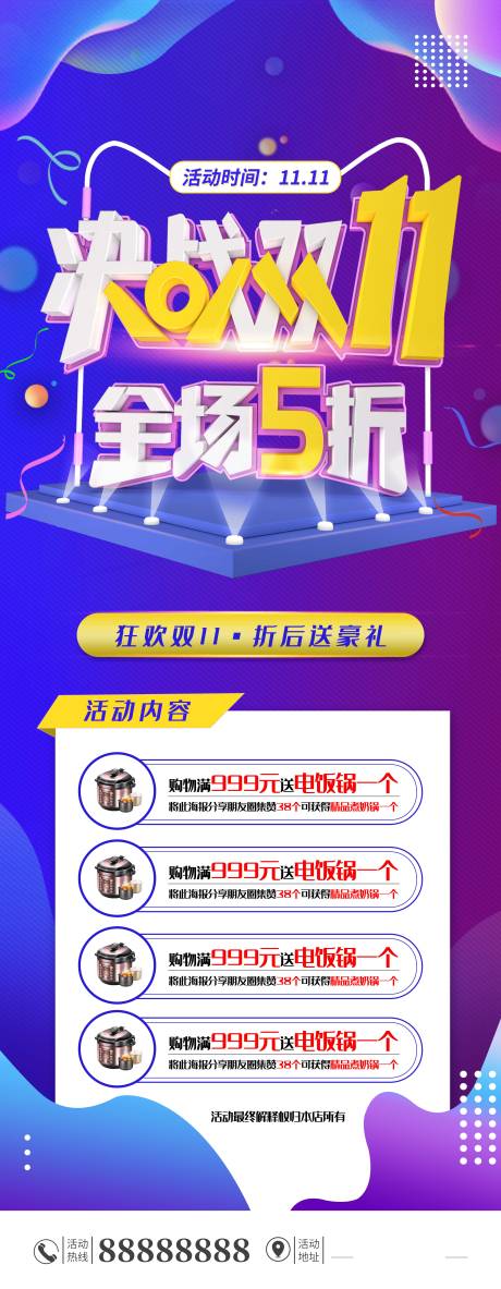 源文件下载【双十一展架易拉宝】编号：13980002505059720