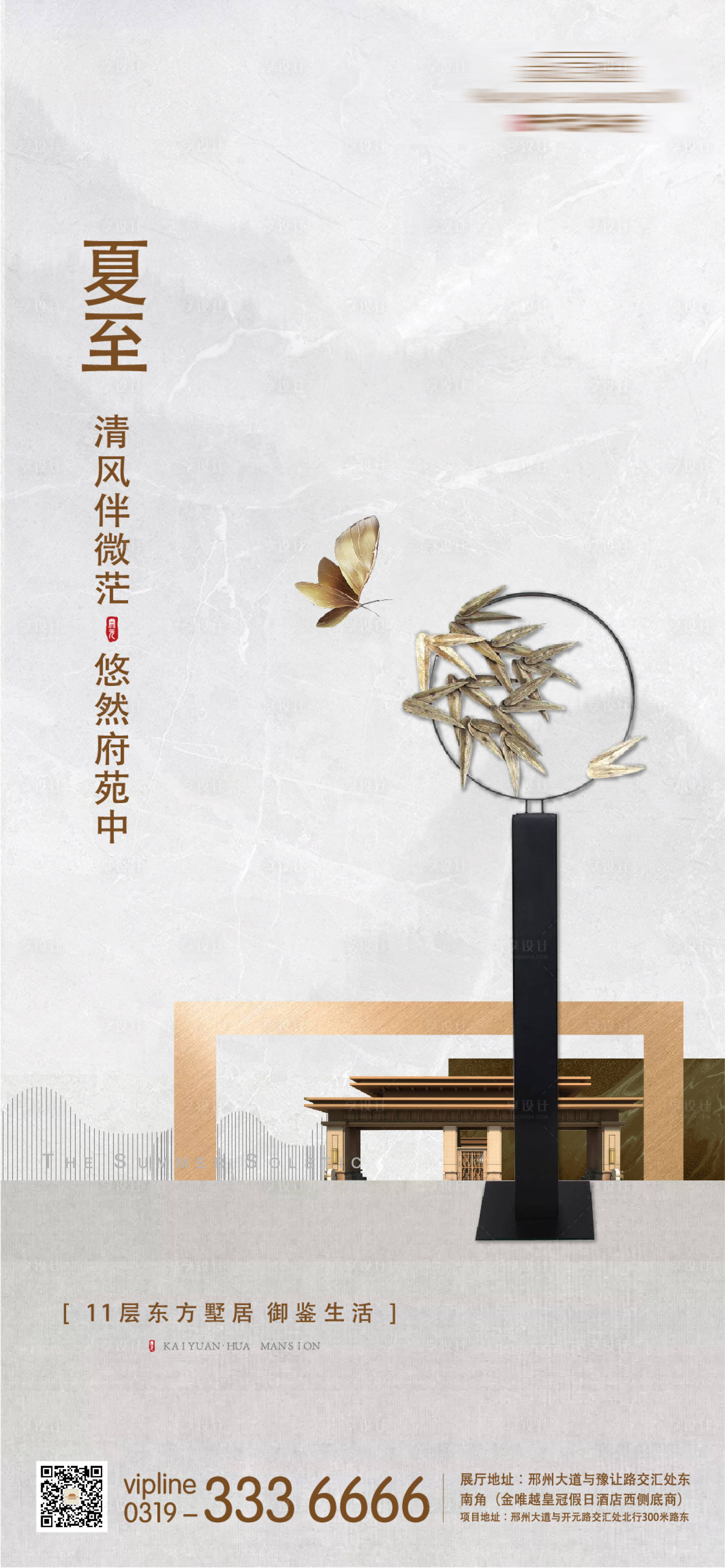 源文件下載【享設計】搜索編號：28700002716876037【夏至海報】