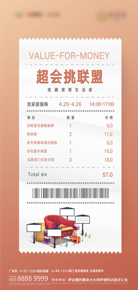 源文件下載【享設計】搜索編號：12560002580211652【房地產換購活動海報】
