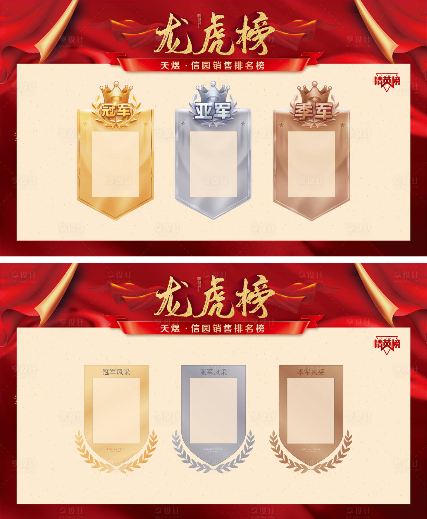 源文件下载【享设计】搜索编号：77320002616617928【销售龙虎榜系列（TIF用PS打开）】