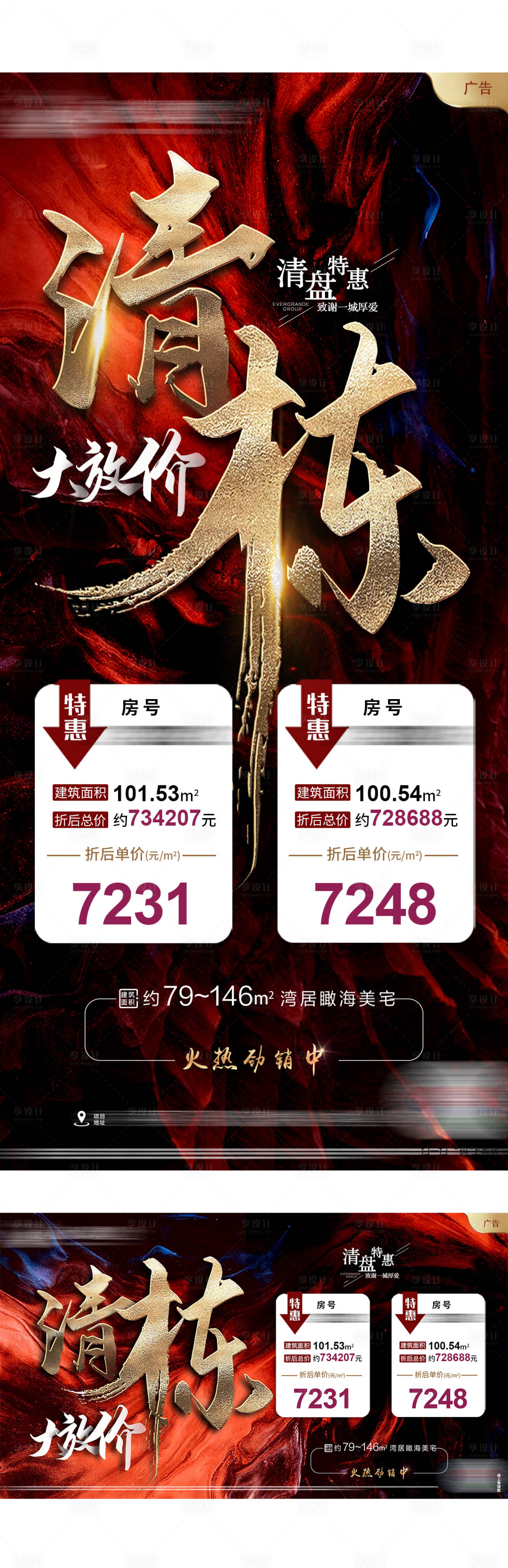 源文件下载【地产清栋特惠房海报】编号：35790002722032819