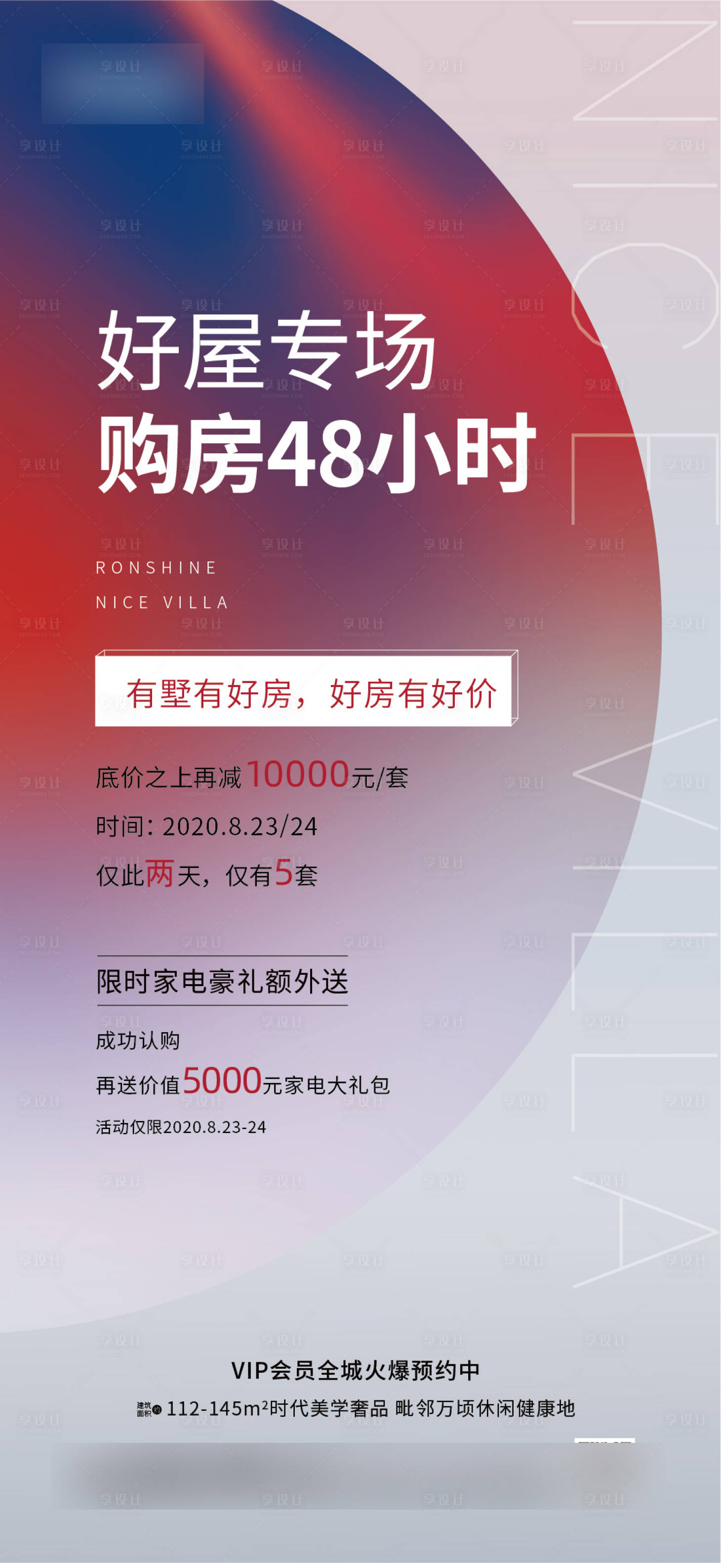 源文件下载【享设计】搜索编号：87830002468206543【地产购房海报】