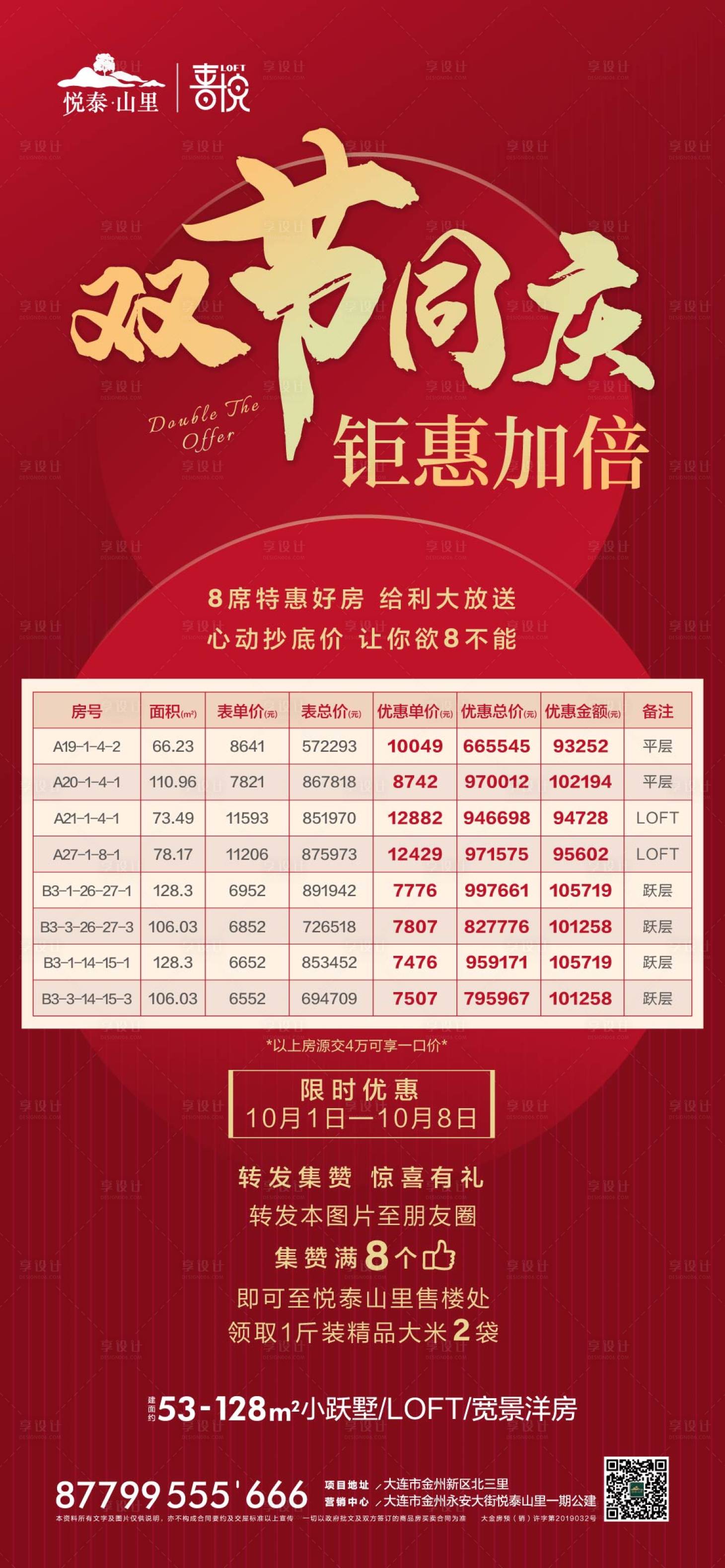 源文件下载【特价房】编号：86090002589291352