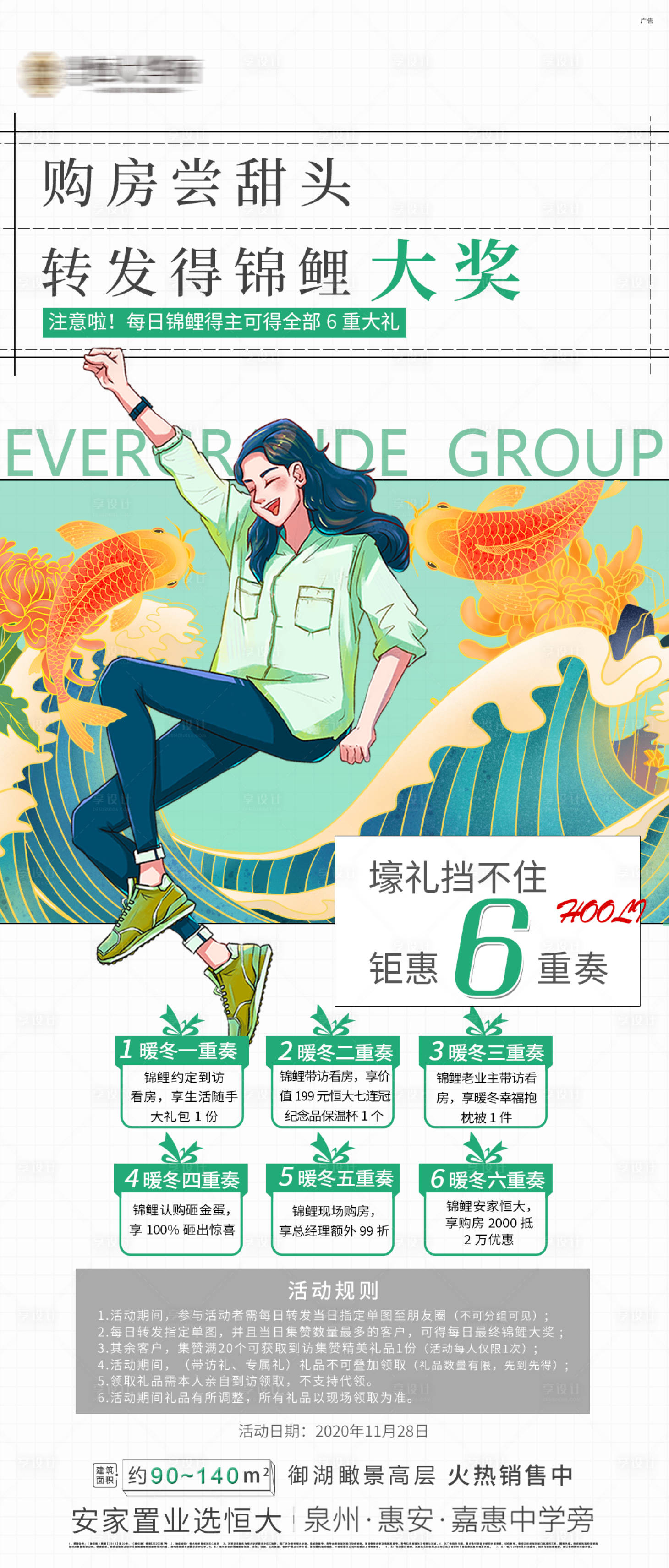 源文件下载【享设计】搜索编号：78590002724381781【地产锦鲤幸运大奖六重礼海报】