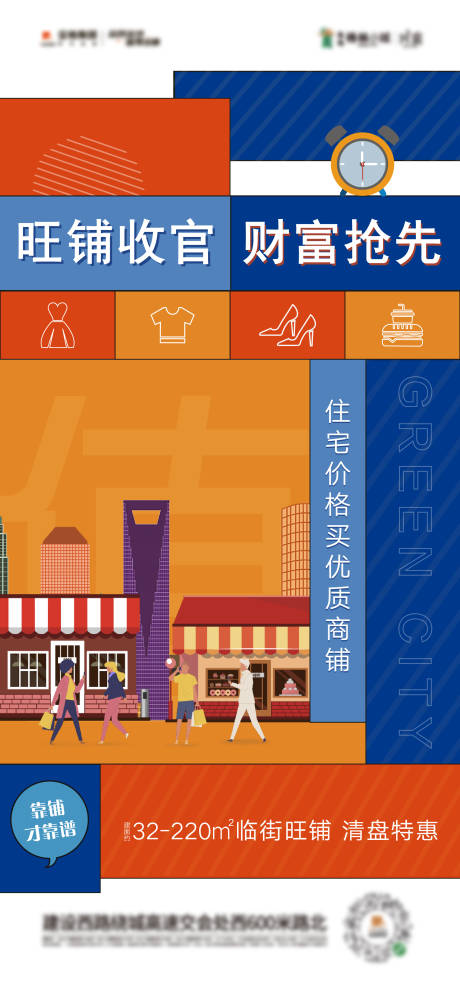 源文件下载【商铺价值点海报】编号：88820002627898706