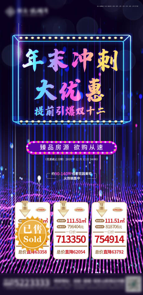 源文件下載【地產雙十二活動海報】編號：46480002478402257