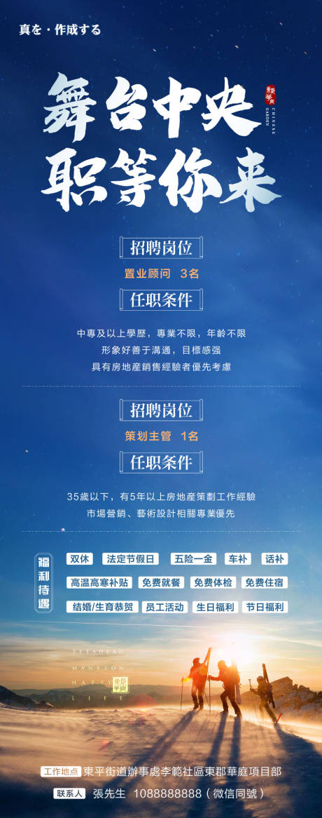 源文件下载【地产招聘海报】编号：89780002566713527