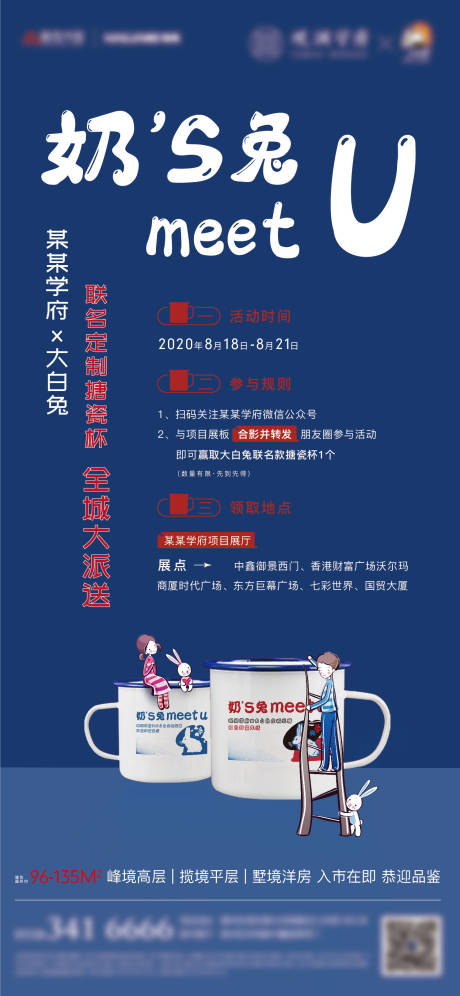 源文件下载【地产大白兔暖场活动海报】编号：69320002529192831