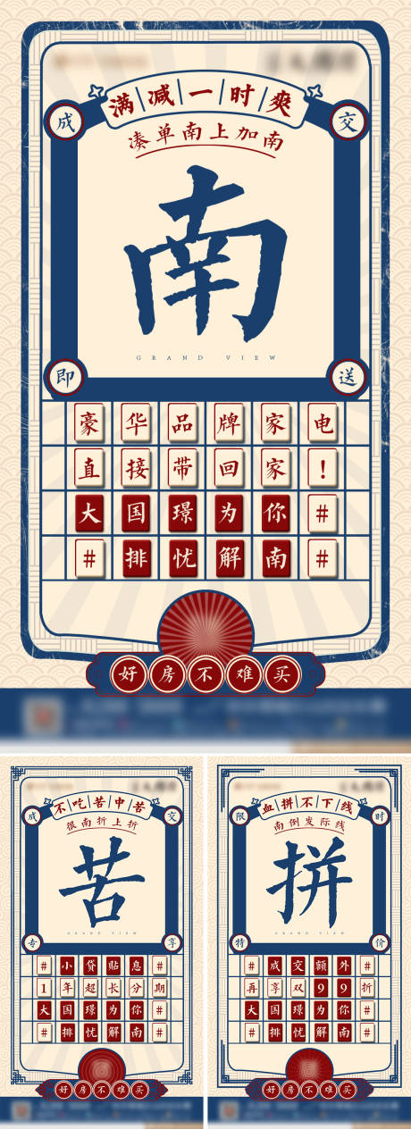 源文件下載【享設計】搜索編號：36140002511113586【地產國潮復古年中優惠系列海報】