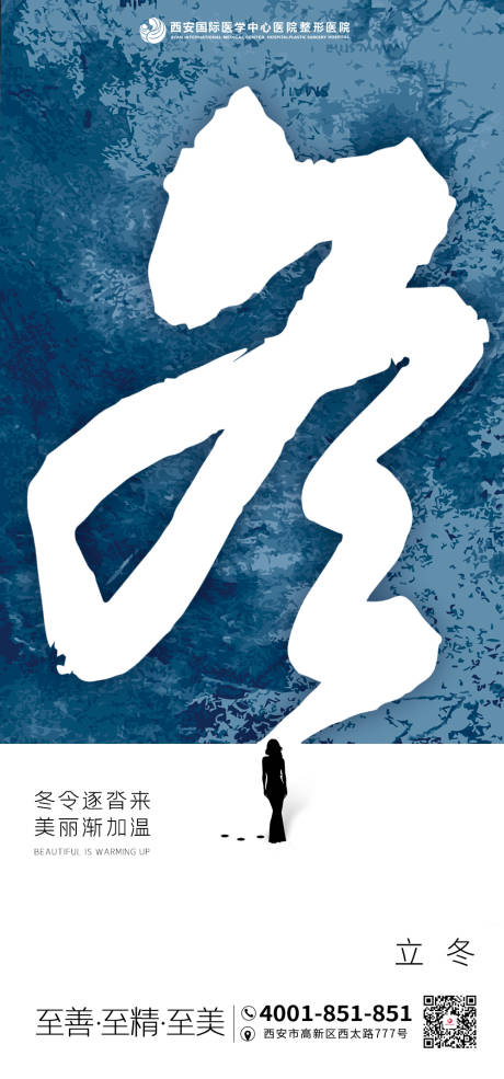 源文件下载【立冬节气海报】编号：21150002461278362