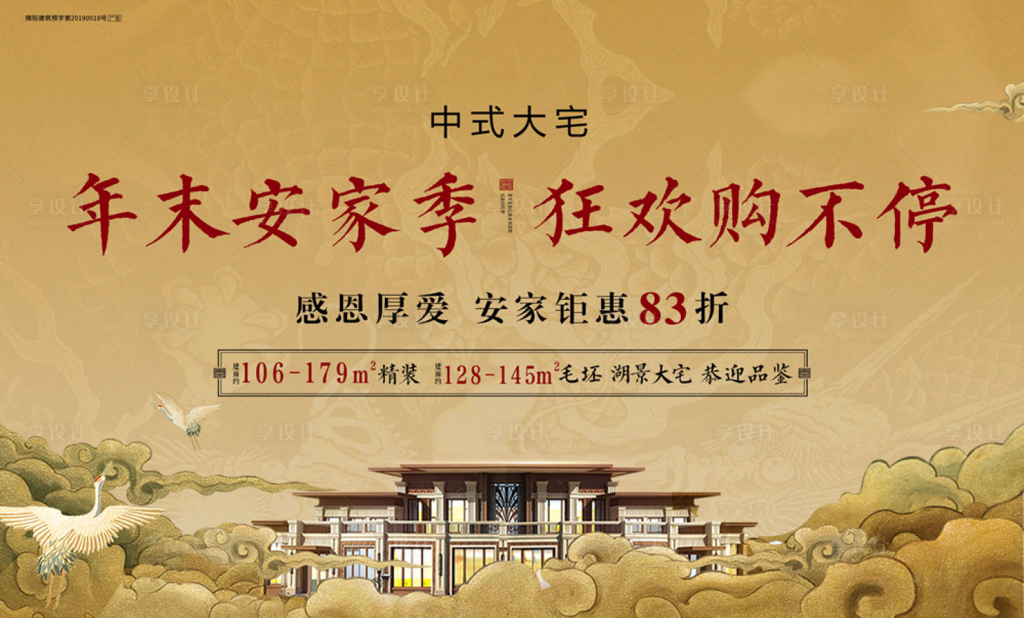 源文件下载【享设计】搜索编号：20800002630486020【房地产中式价值点广告展板】