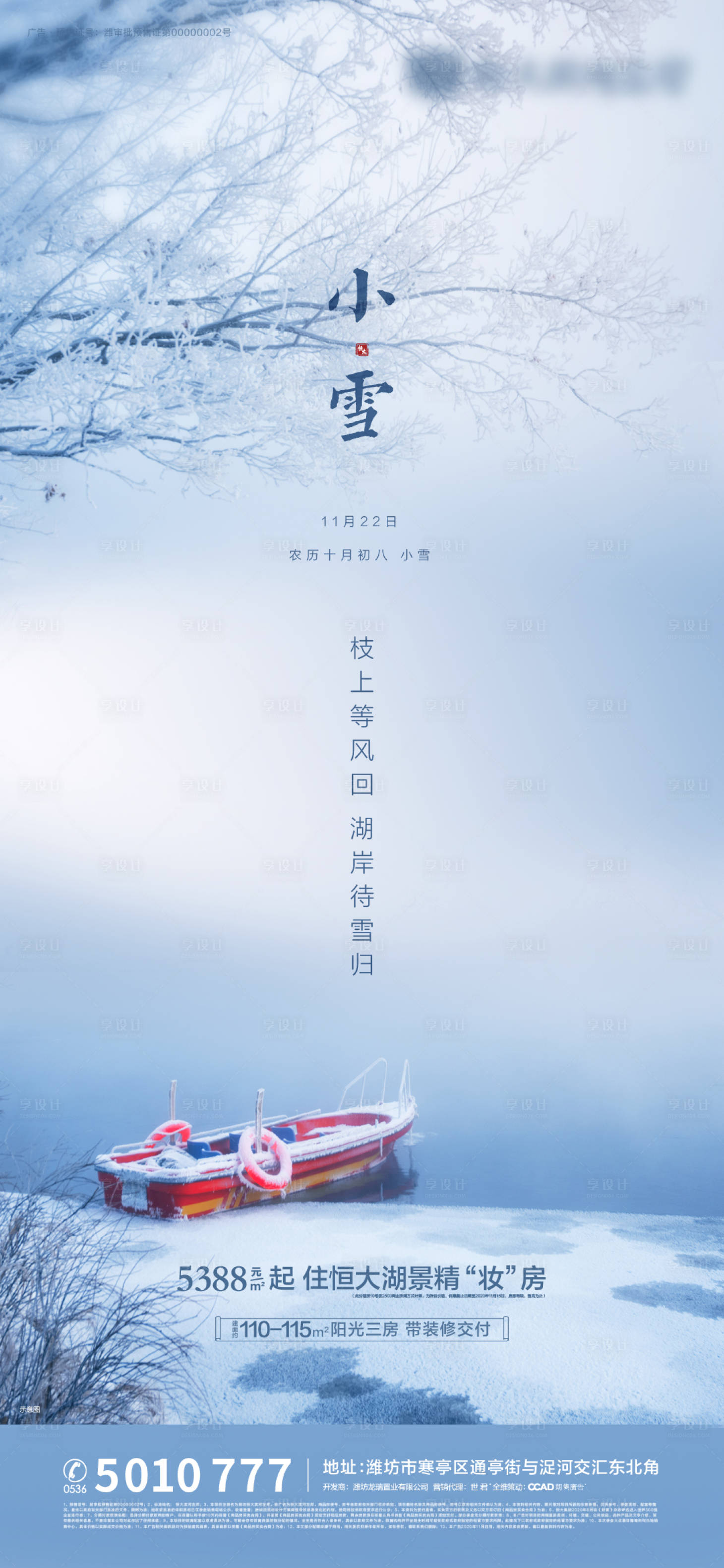 源文件下載【享設計】搜索編號：68350002540428033【小雪節氣單圖】