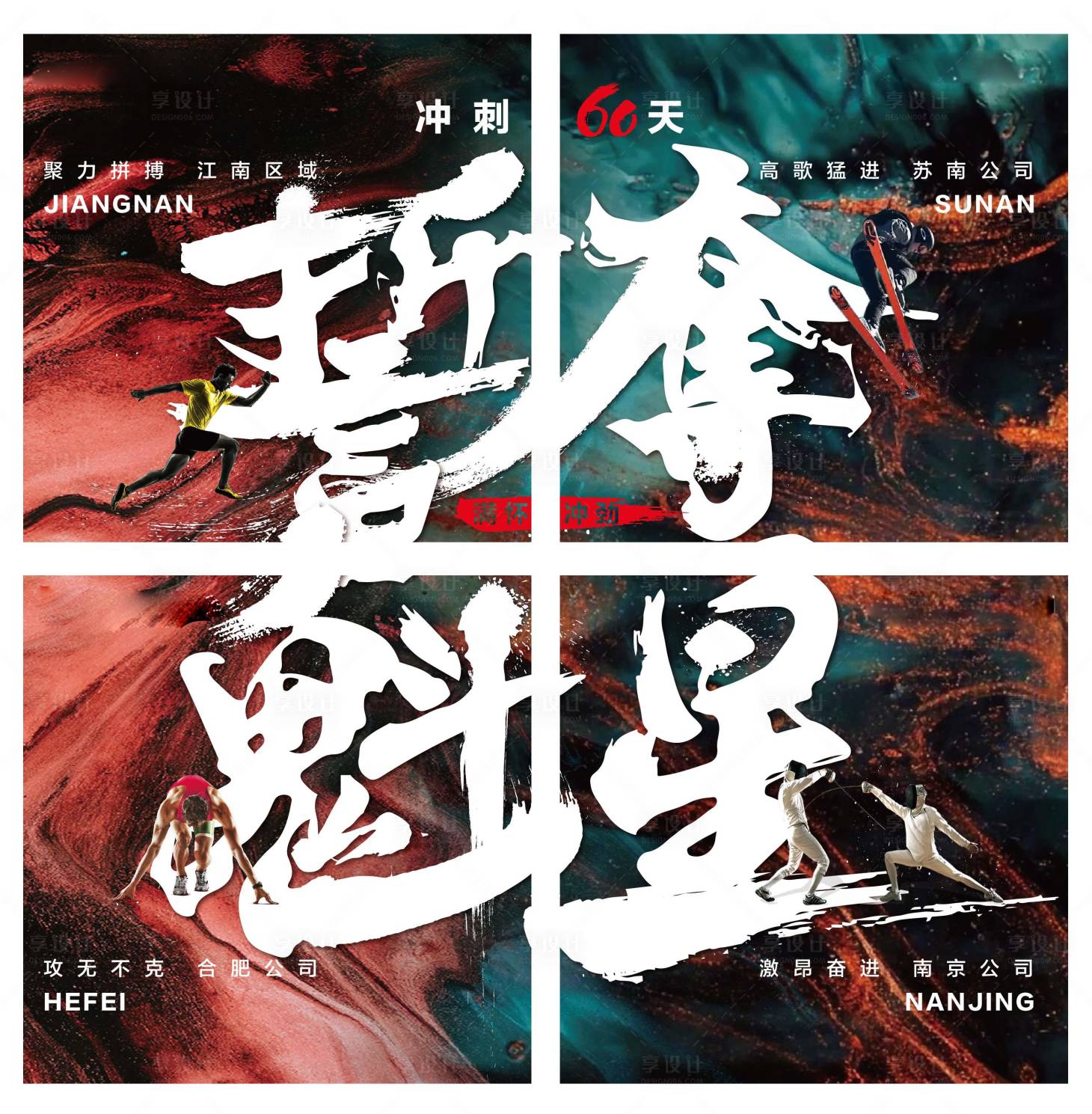 源文件下載【地產激勵四宮格海報】編號：72370002642764776