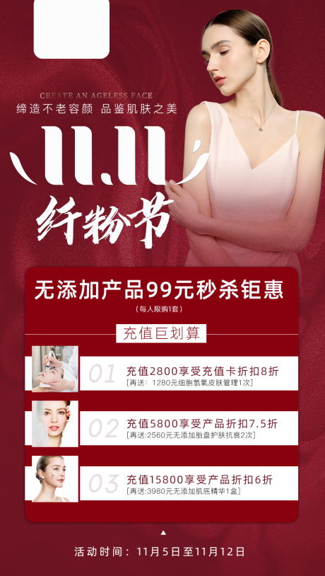 源文件下载【享设计】搜索编号：68260002603377496【医美营销海报】