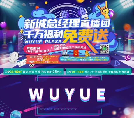 源文件下载【房地产双十一直播活动展板】编号：85890002455294682