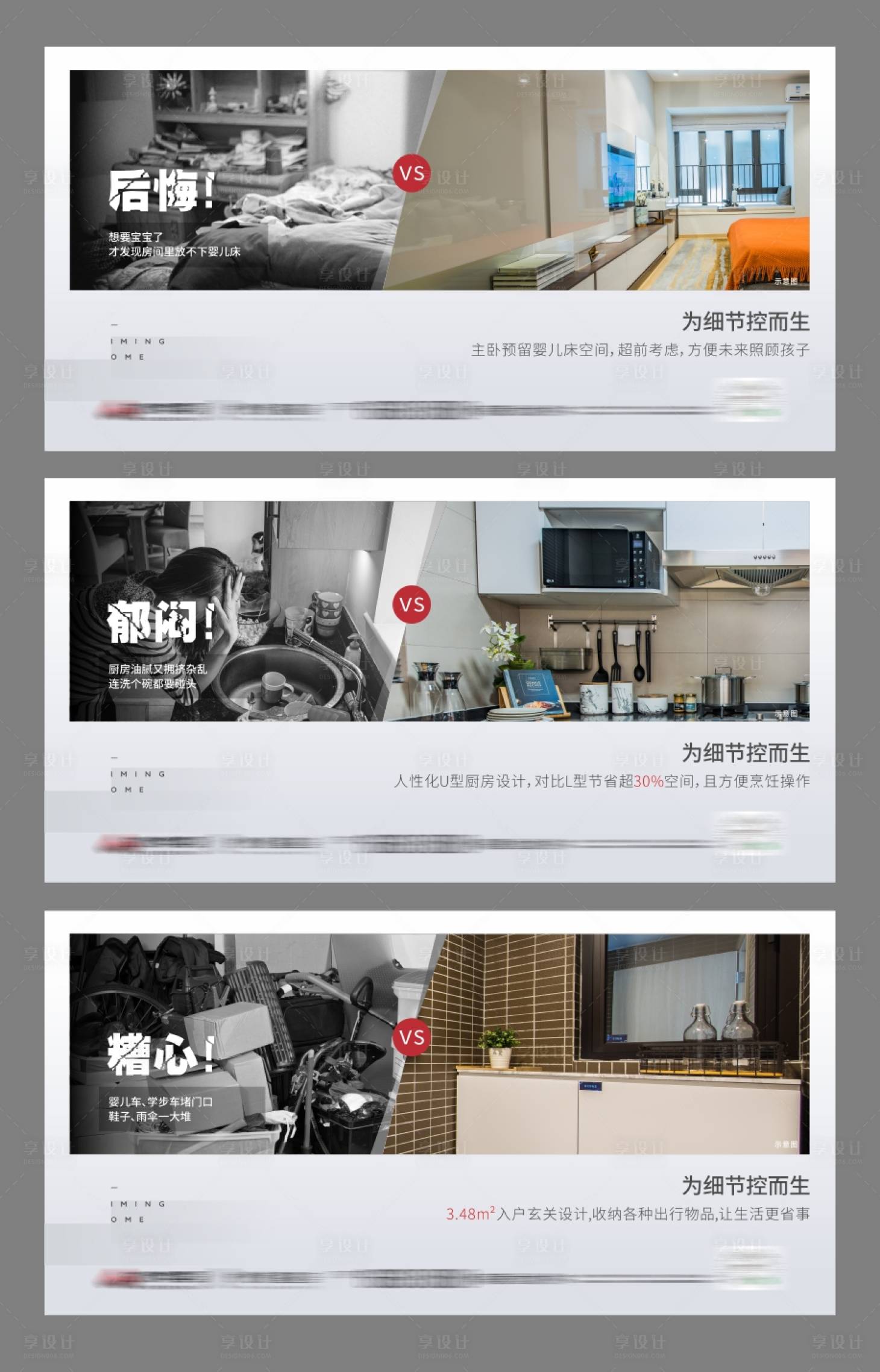 源文件下載【地產戶型對比價值點海報展板系列】編號：71920002677047706