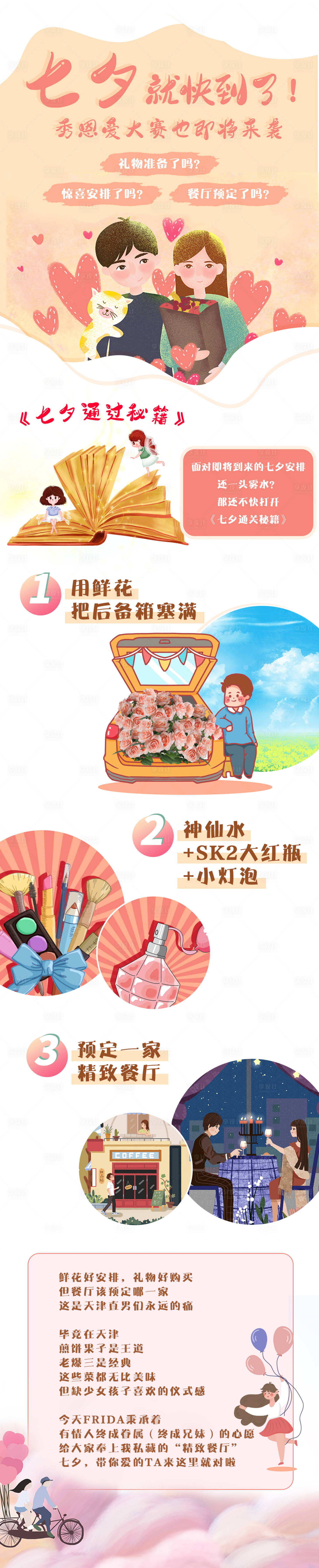 源文件下载【享设计】搜索编号：35030002685762386【七夕插画长图】