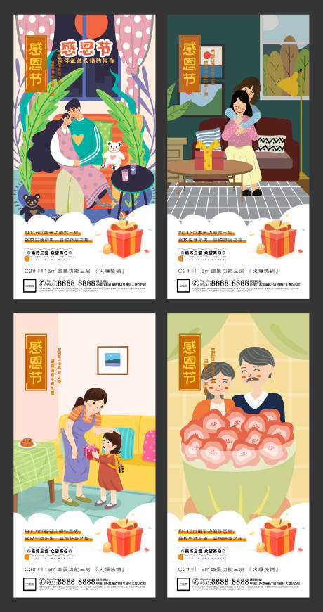源文件下載【享設(shè)計(jì)】搜索編號(hào)：78380002519489019【地產(chǎn)感恩節(jié)插畫微信刷屏H5】