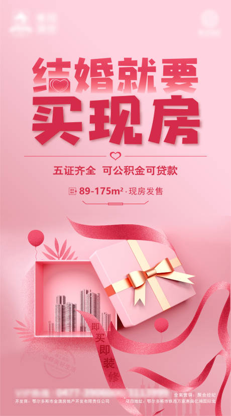 源文件下载【享设计】搜索编号：77800002674551890【地产现房海报】