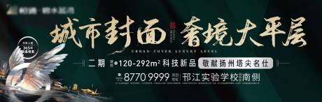 源文件下载【地产城市大平层海报】编号：79090002531902248