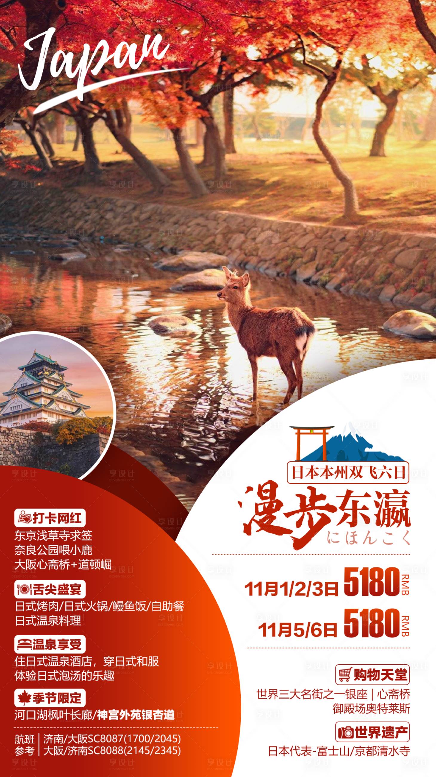 源文件下载【享设计】搜索编号：16500002569054214【日本旅游海报漫步东瀛】
