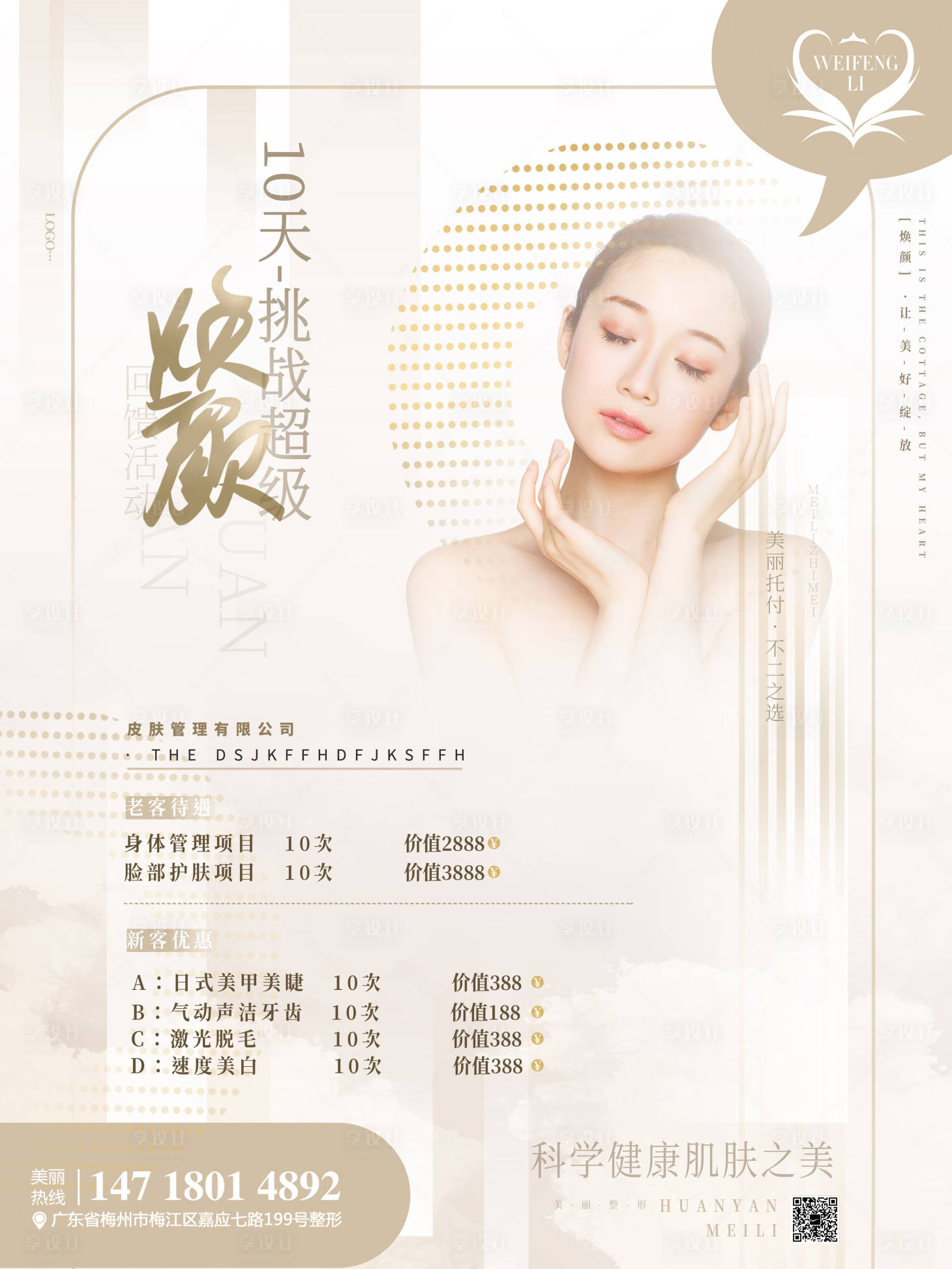 源文件下載【醫(yī)美整形價格海報】編號：15400002648124853