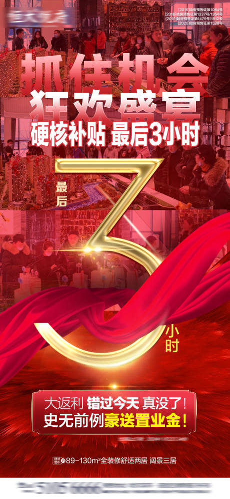 源文件下載【享設計】搜索編號：16040002651025471【地產熱銷優惠倒計時海報】